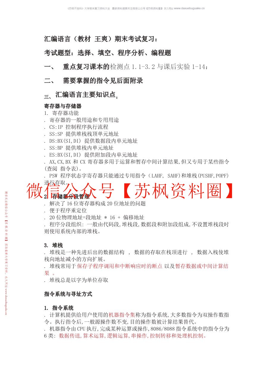 汇编语言程序设计
